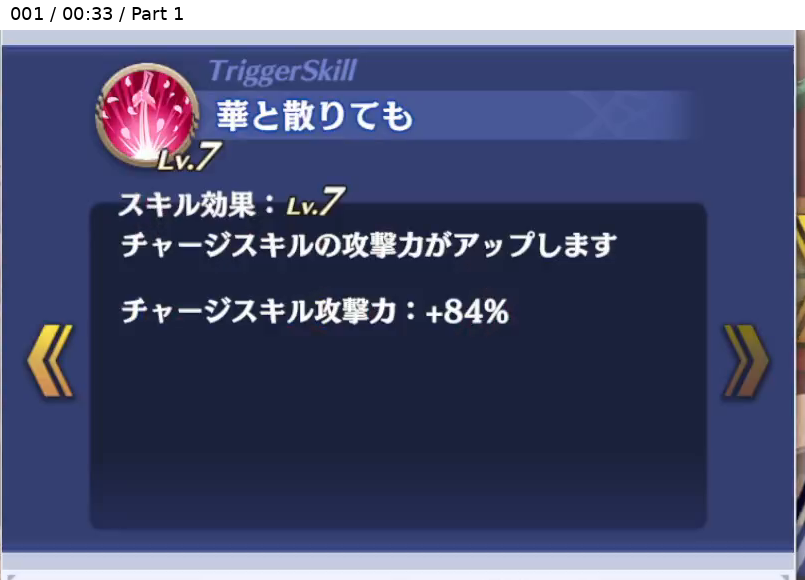 吉備 紫津乃 トリガースキル3 Lv7
