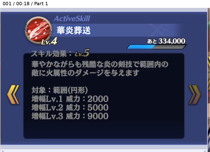 吉備 紫津乃 アクティブスキル Lv5