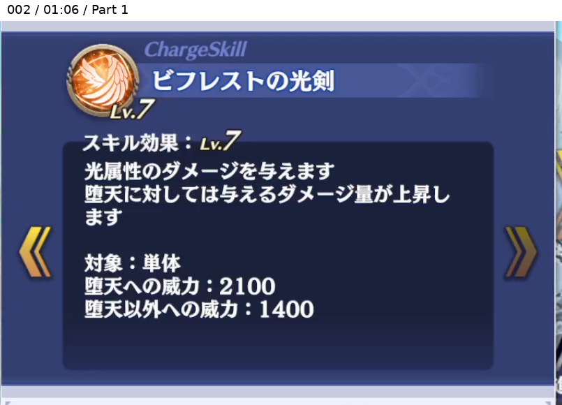 シグルドリーヴァ チャージスキル Lv7