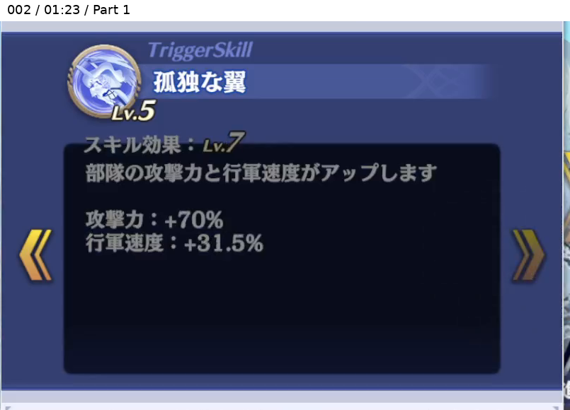 シグルドリーヴァ トリガースキル1 Lv7