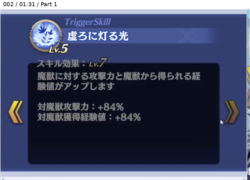 シグルドリーヴァ トリガースキル2 Lv7
