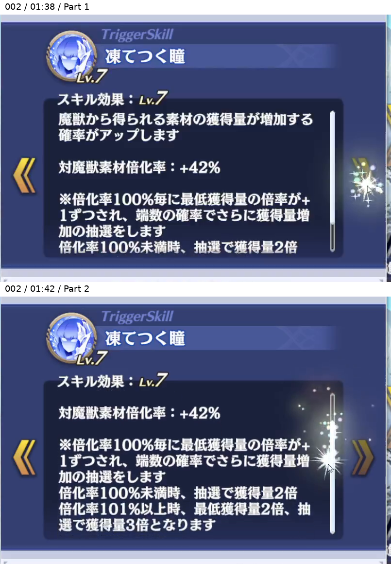 シグルドリーヴァ トリガースキル3 Lv7