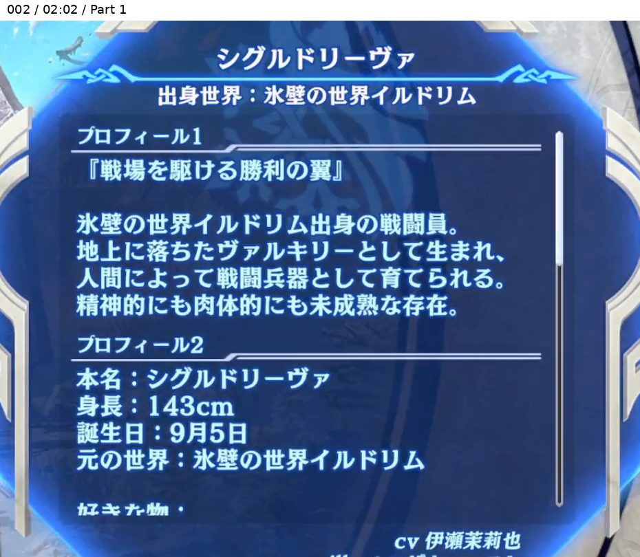 シグルドリーヴァ 出身世界
