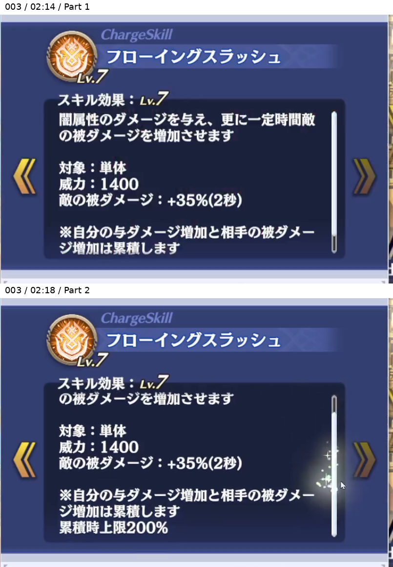 ダリューシュ チャージスキル Lv7
