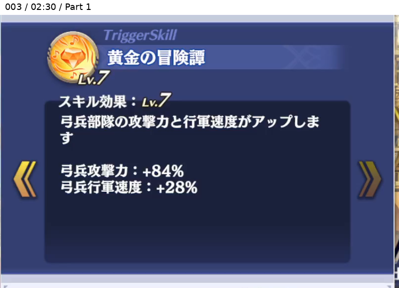 ダリューシュ トリガースキル1 Lv7