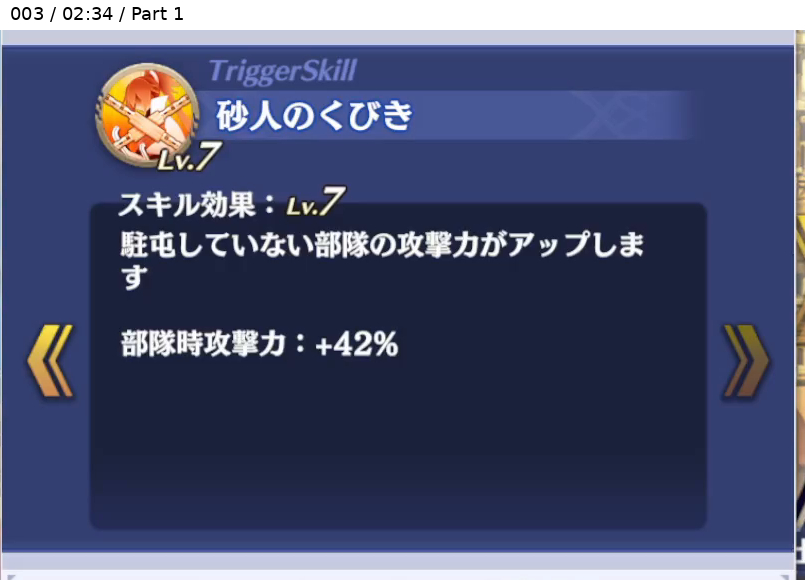 ダリューシュ トリガースキル2 Lv7