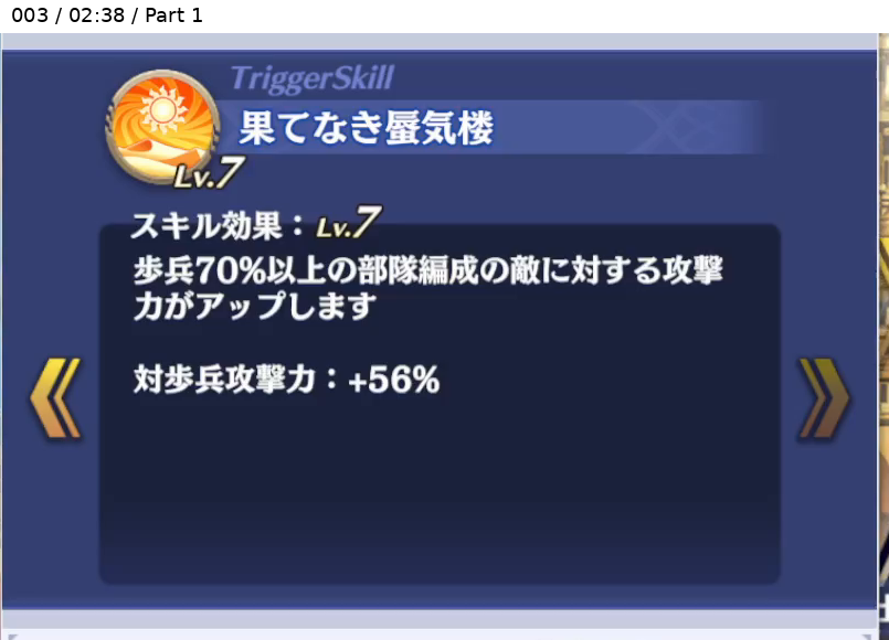 ダリューシュ トリガースキル3 Lv7
