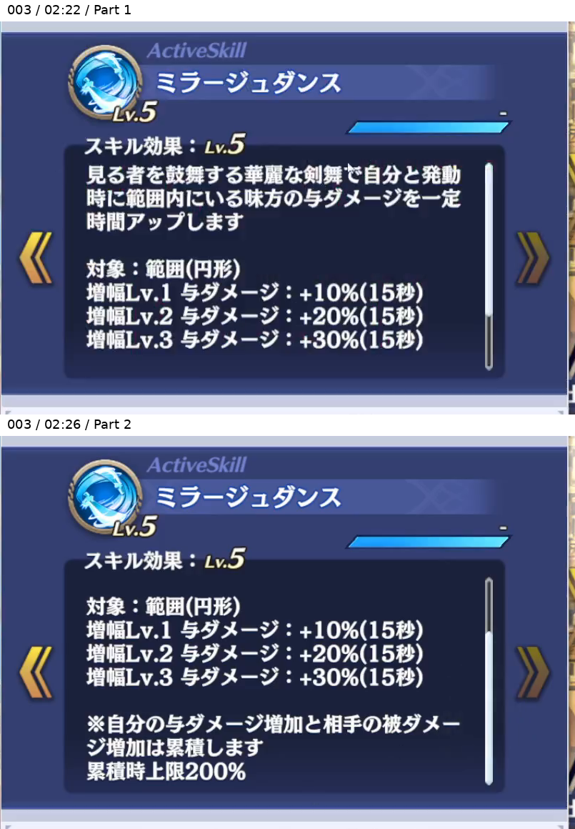 ダリューシュ アクティブスキル Lv5
