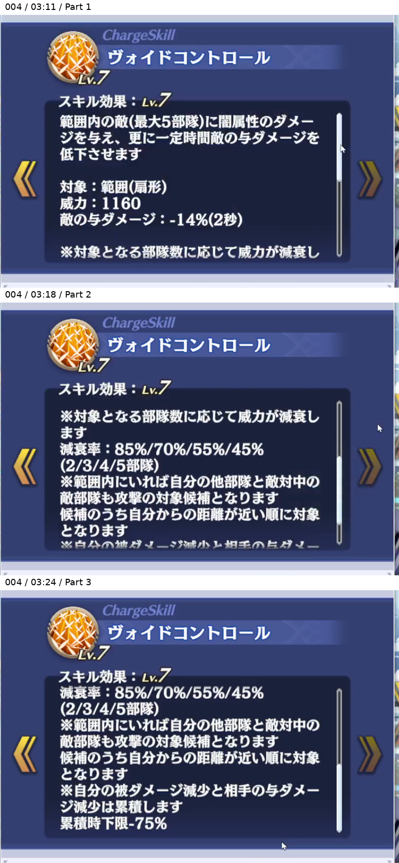シーピー チャージスキル Lv7