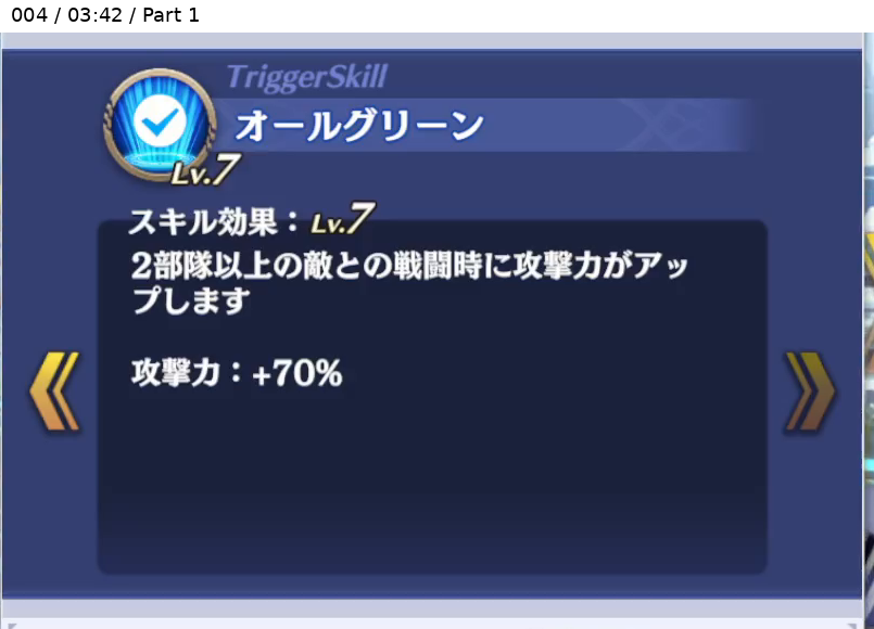 シーピー トリガースキル2 Lv7