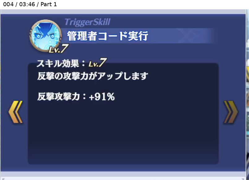 シーピー トリガースキル3 Lv7