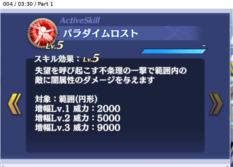 シーピー アクティブスキル Lv5