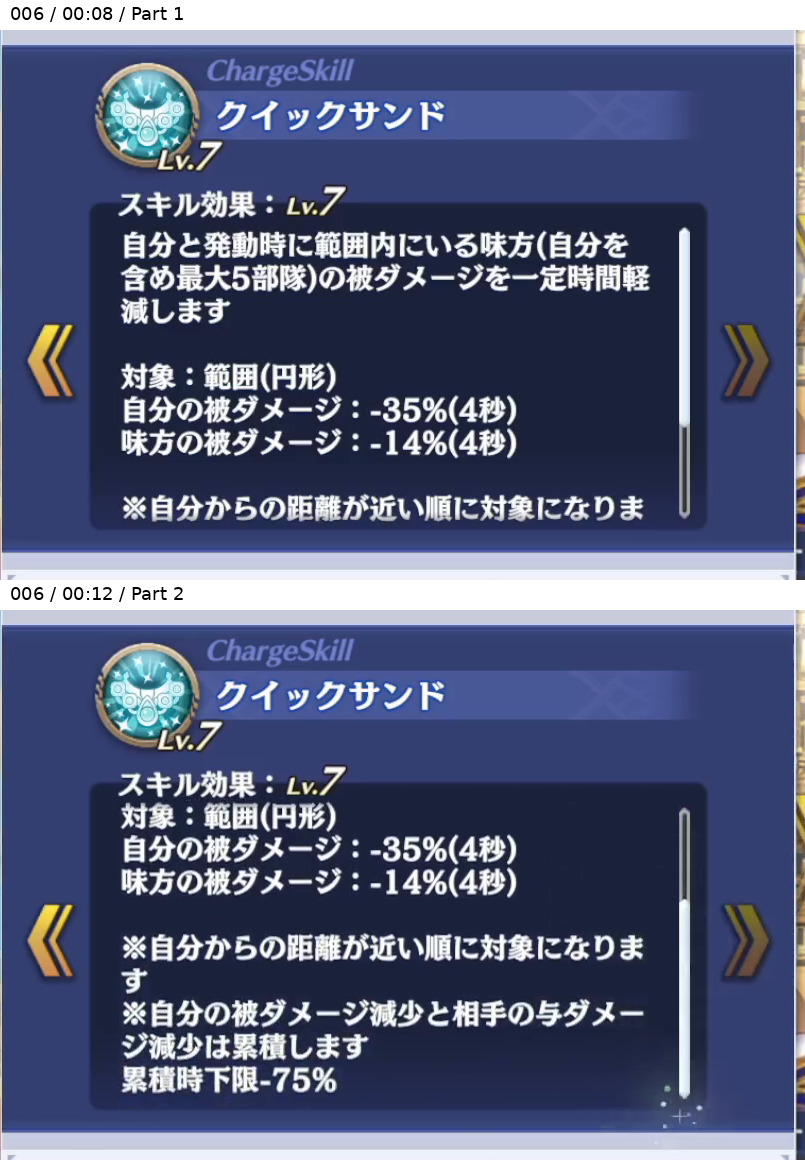 メリケ チャージスキル Lv7