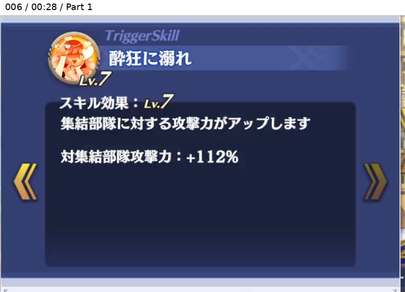 メリケ トリガースキル2 Lv7