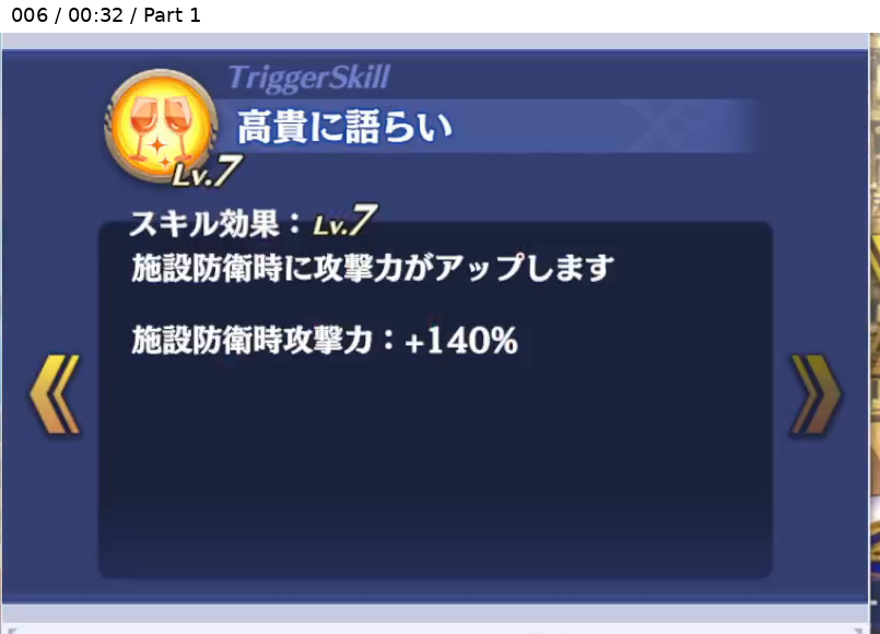 メリケ トリガースキル3 Lv7