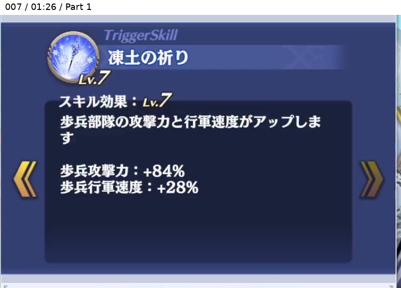 ノート トリガースキル1 Lv7