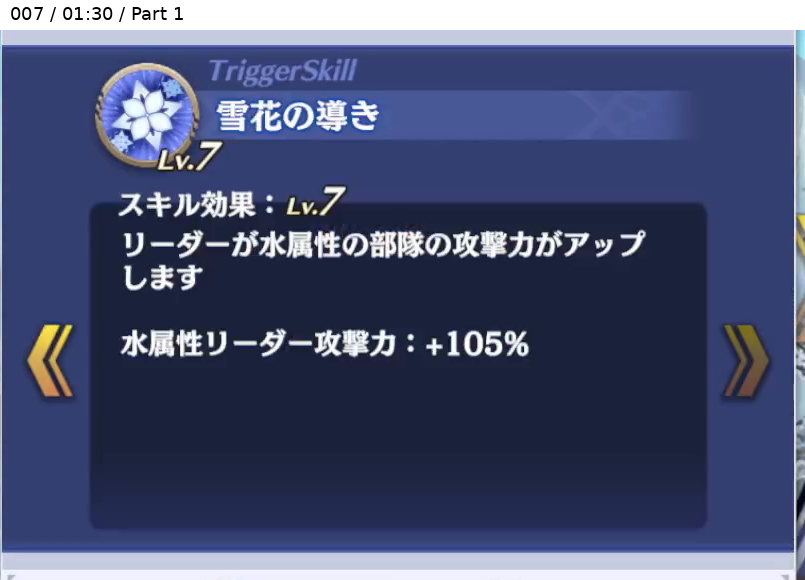 ノート トリガースキル2 Lv7