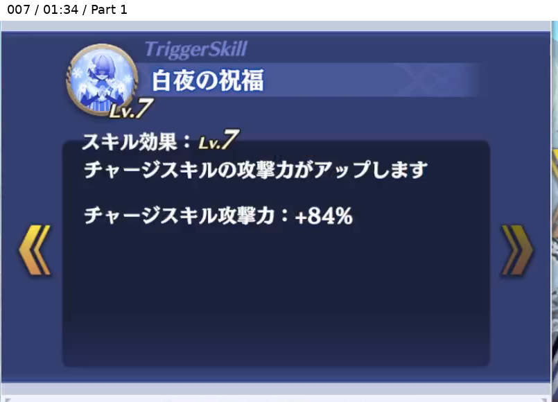 ノート トリガースキル3 Lv7