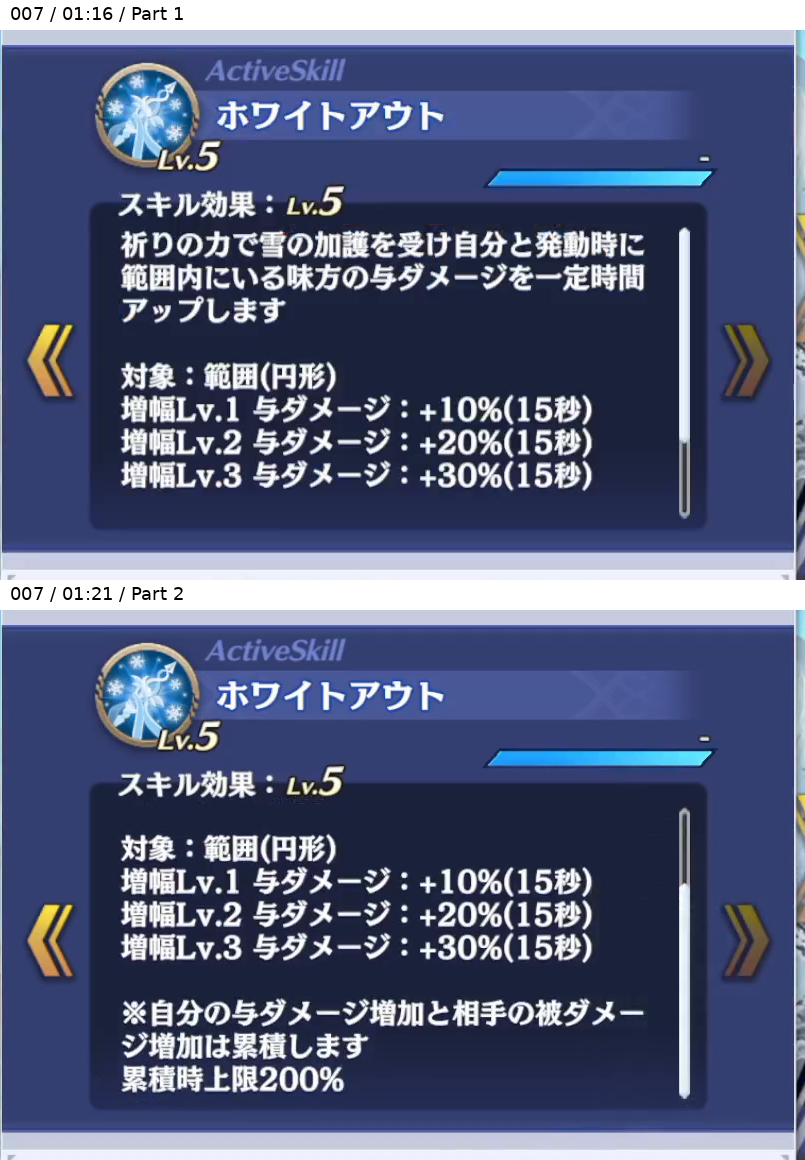 ノート アクティブスキル Lv5