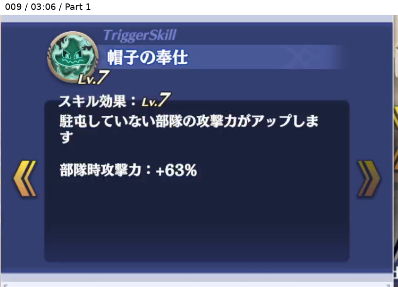 ヘラ=ネア トリガースキル2 Lv7