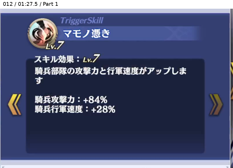 カイネ トリガースキル1 Lv7
