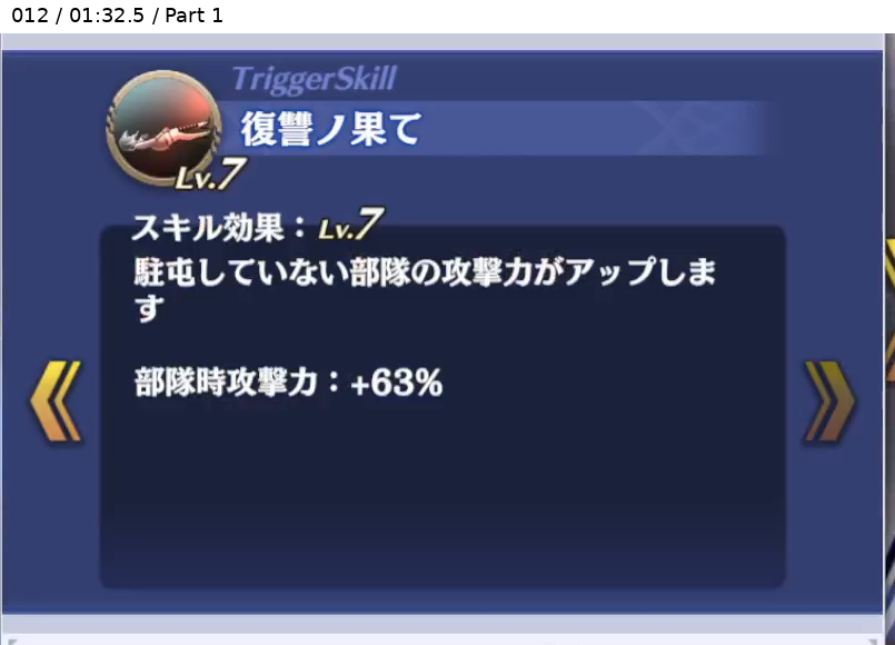 カイネ トリガースキル2 Lv7
