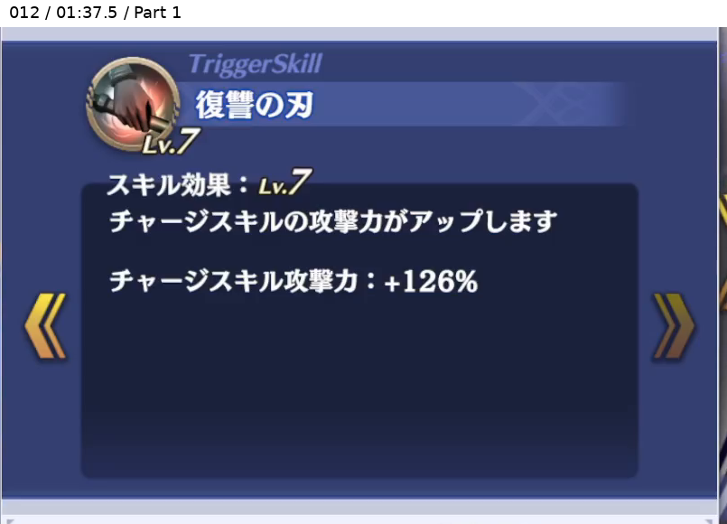 カイネ トリガースキル3 Lv7