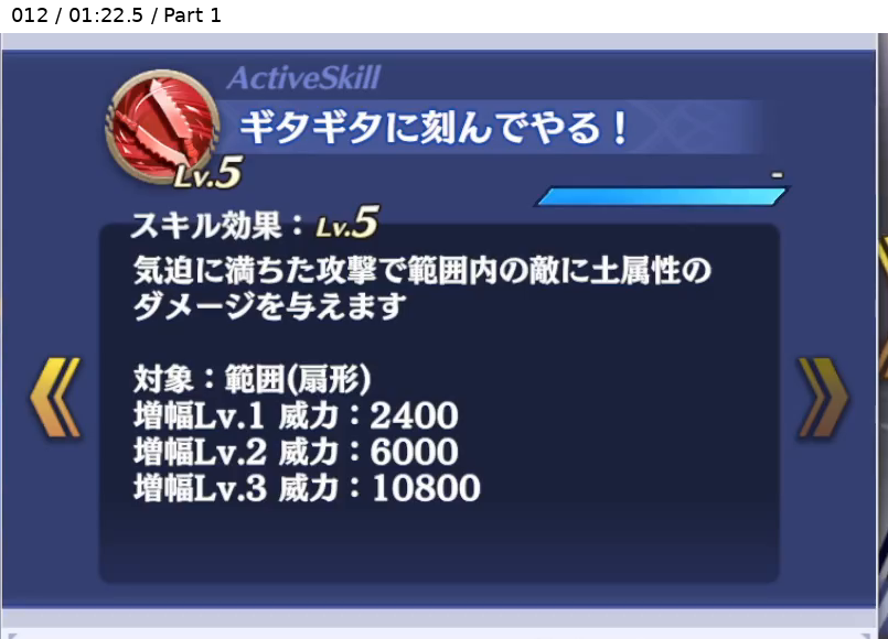 カイネ アクティブスキル Lv5