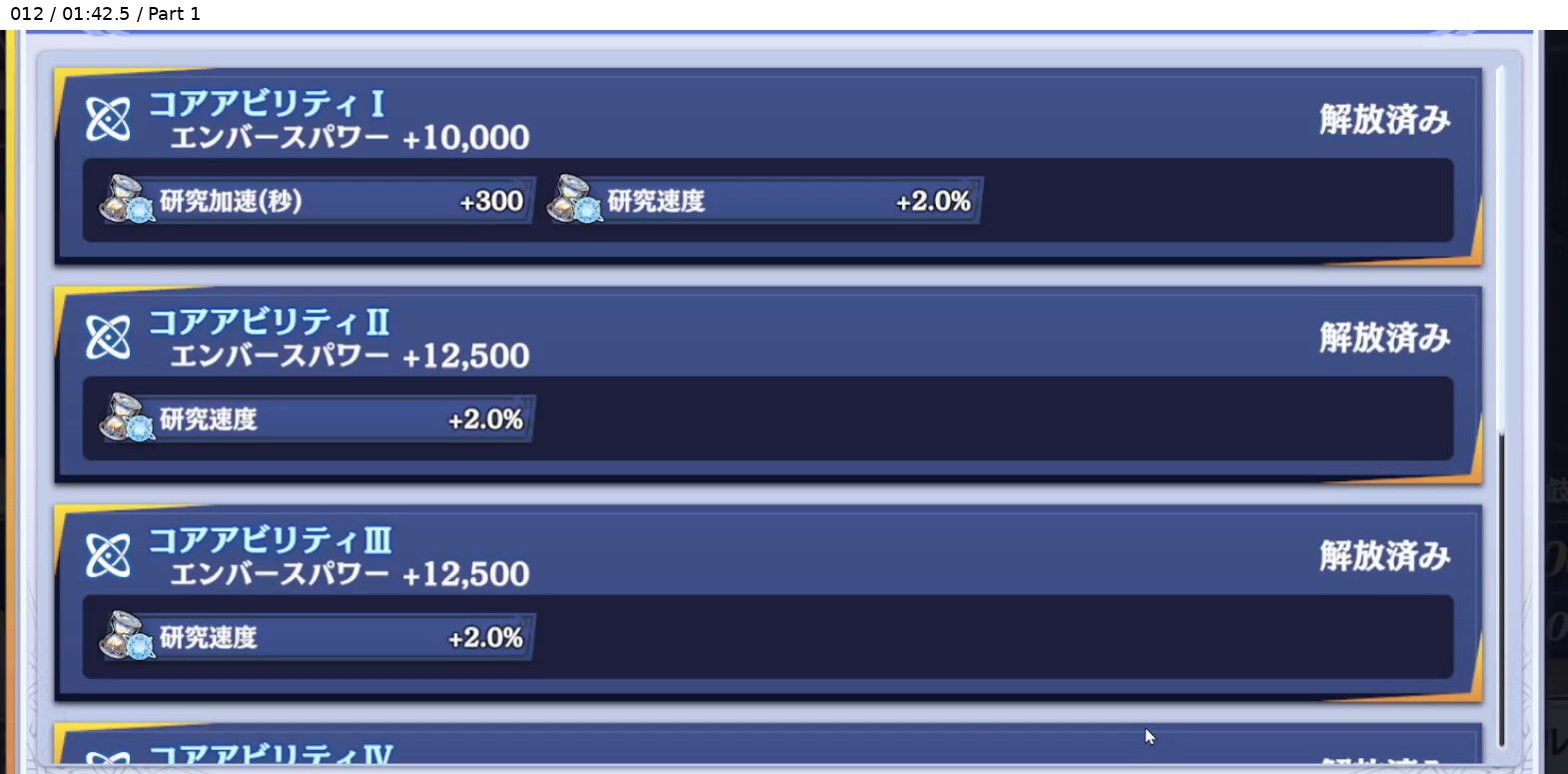カイネ コアアビリティ 上段