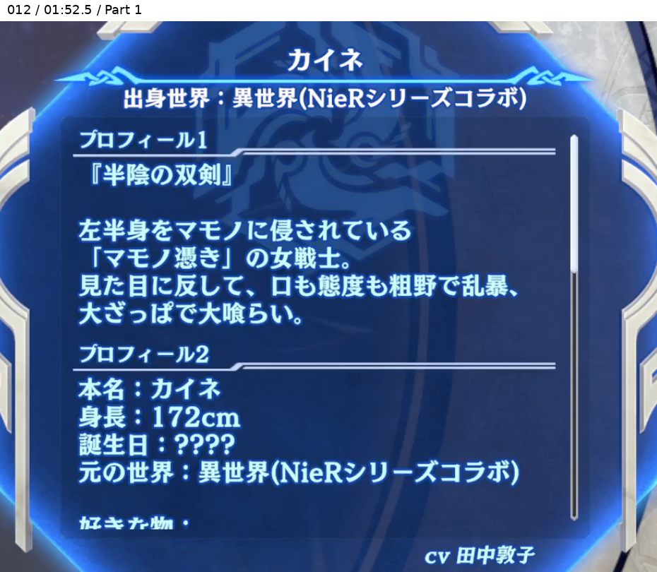 カイネ 出身世界