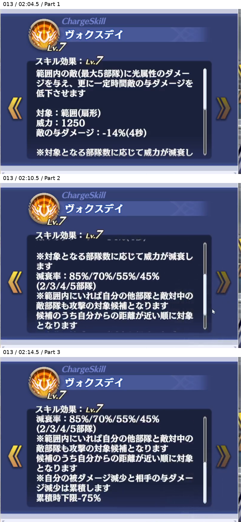 ゲラルデスカ チャージスキル Lv7
