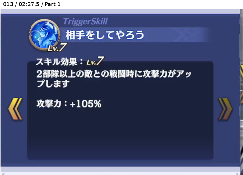 ゲラルデスカ トリガースキル2 Lv7