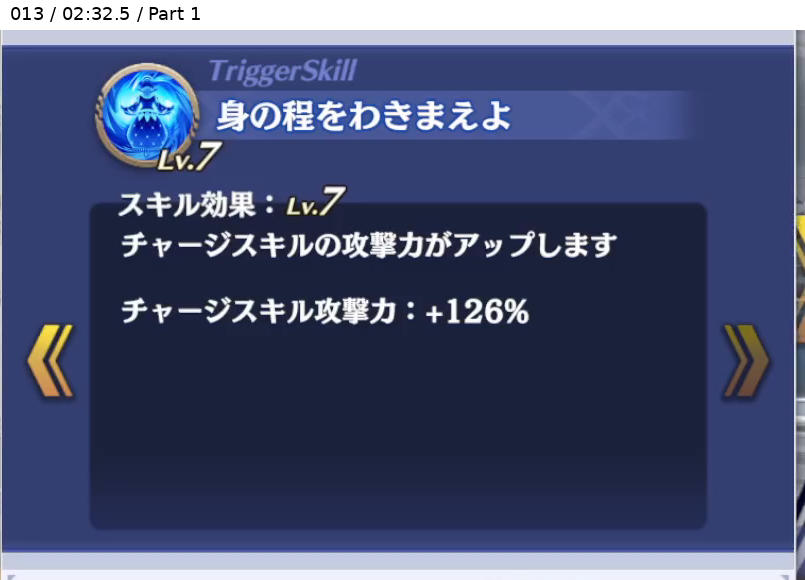 ゲラルデスカ トリガースキル3 Lv7