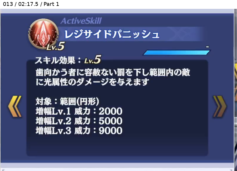 ゲラルデスカ アクティブスキル Lv5