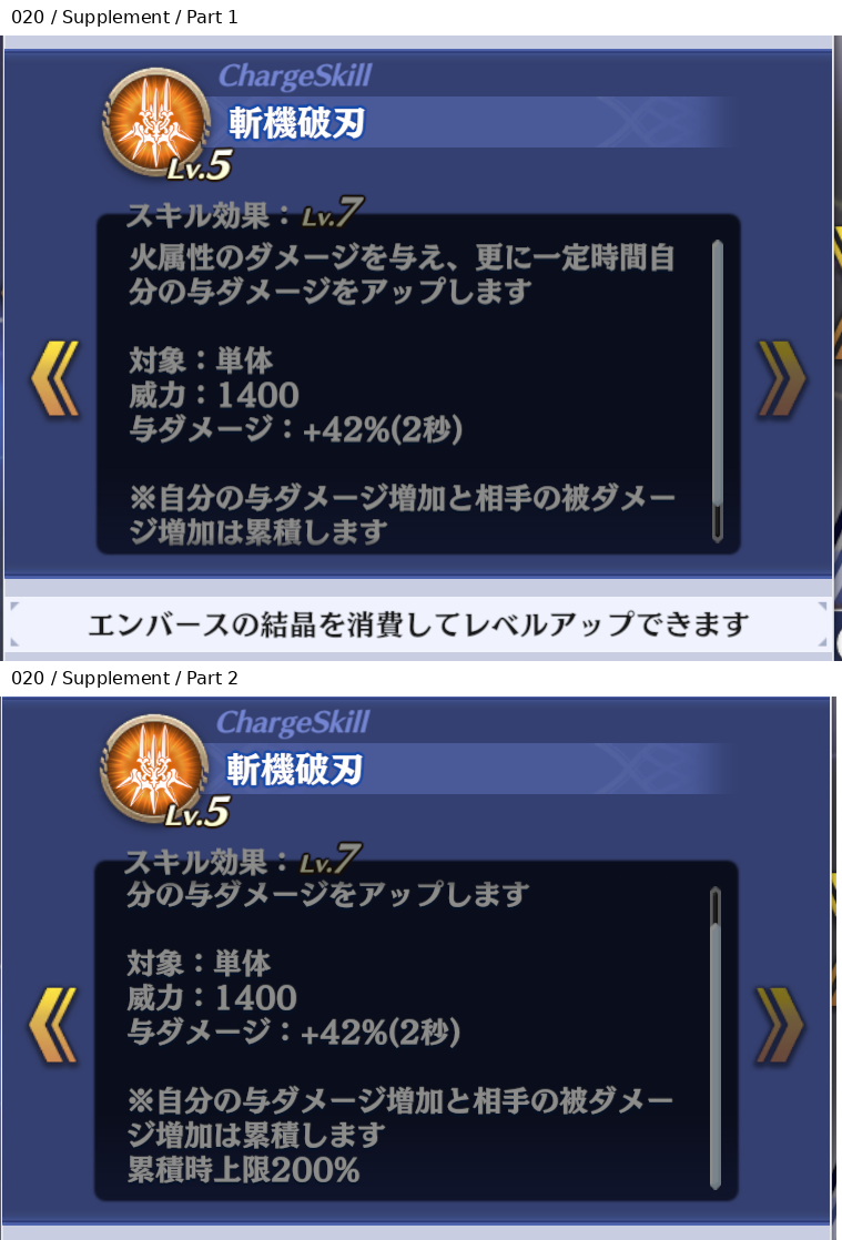 2B チャージスキル Lv7