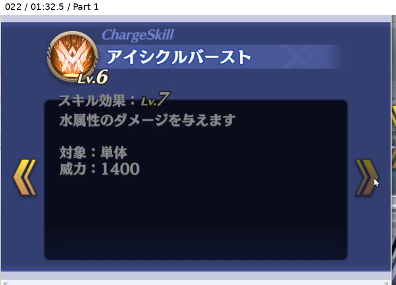 ニュクス チャージスキル Lv7
