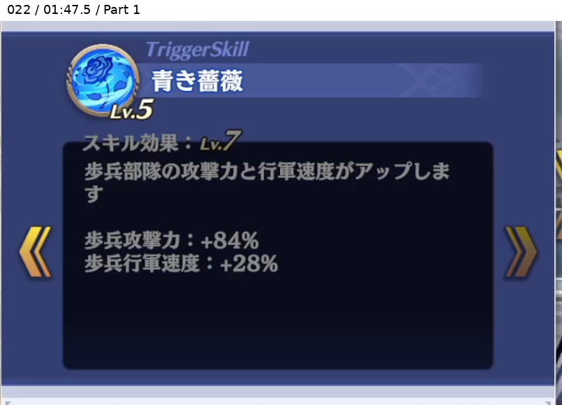 ニュクス トリガースキル1 Lv7