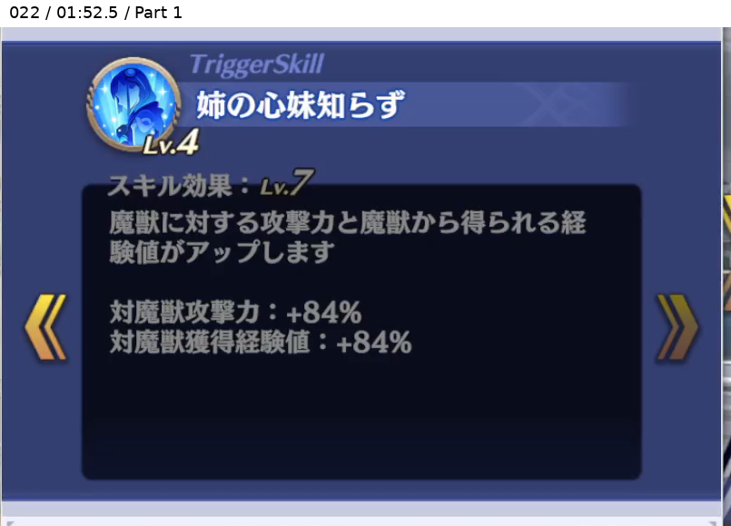 ニュクス トリガースキル2 Lv7