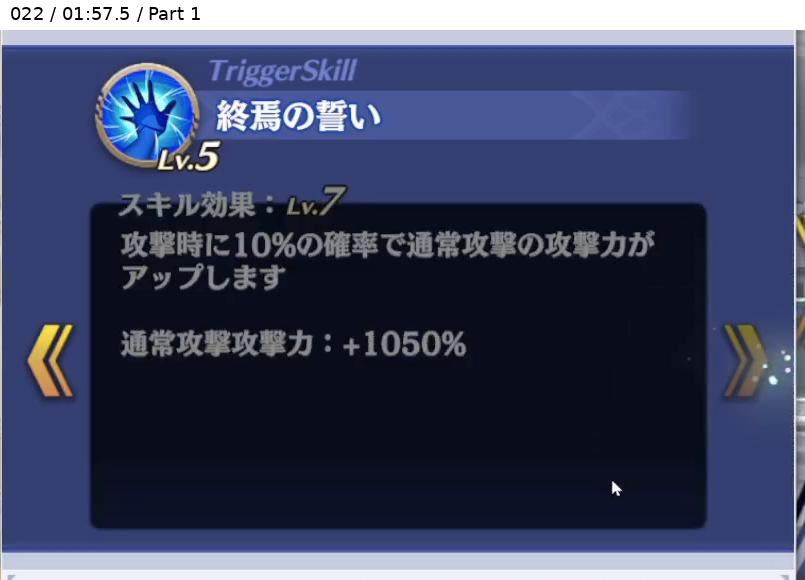 ニュクス トリガースキル3 Lv7