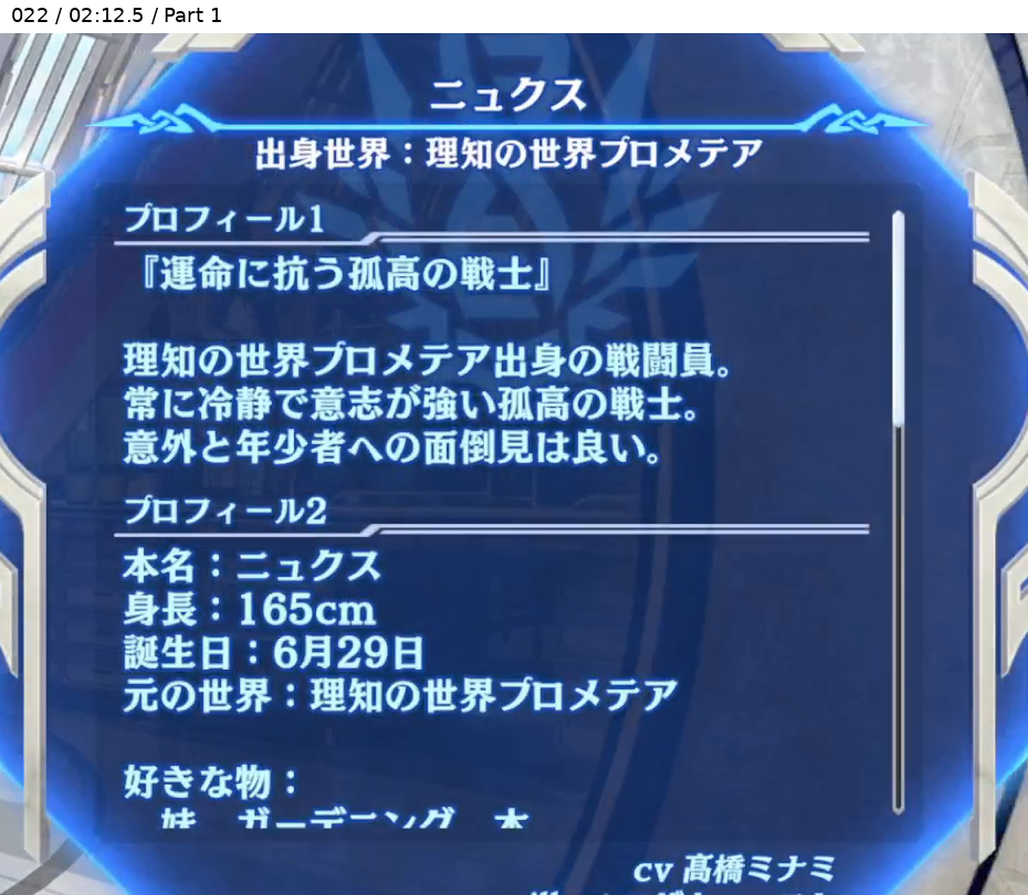 ニュクス 出身世界