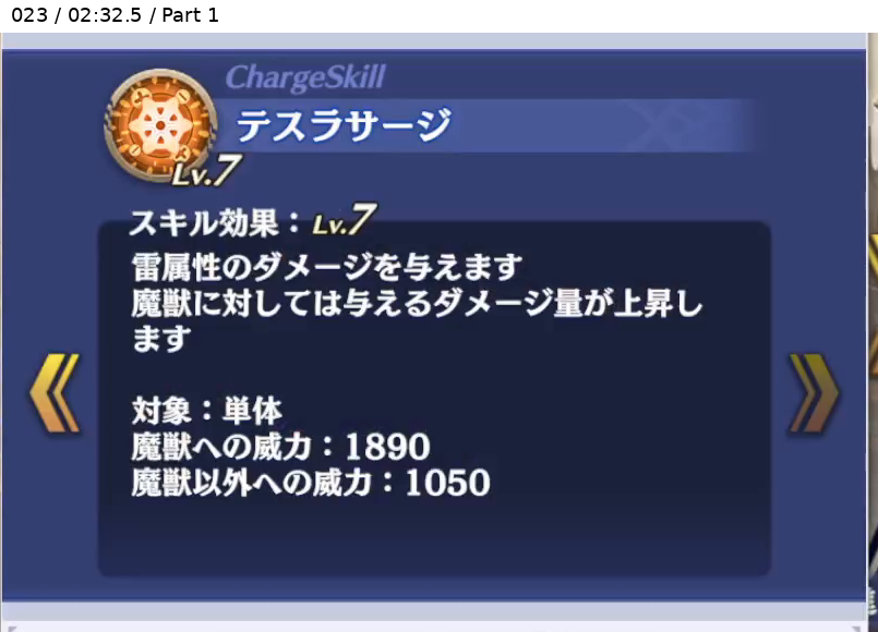 アリアーディス チャージスキル Lv7