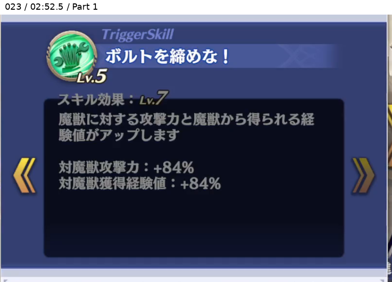 アリアーディス トリガースキル2 Lv7
