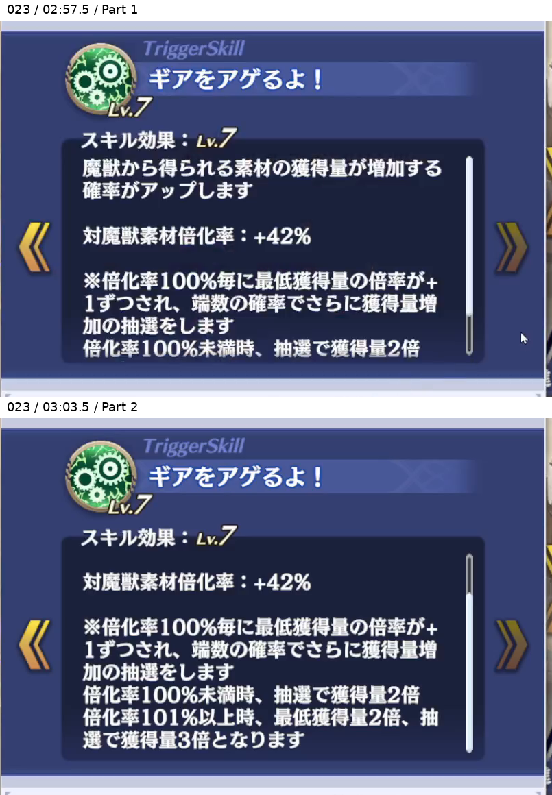 アリアーディス トリガースキル3 Lv7