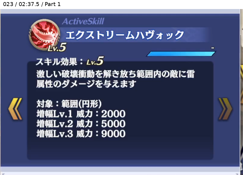 アリアーディス アクティブスキル Lv5
