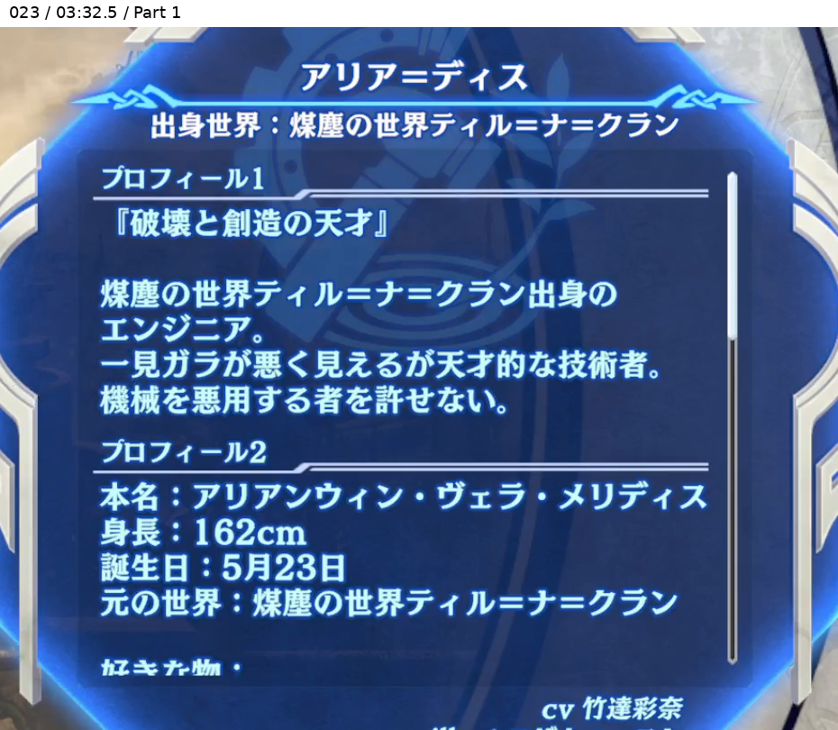 アリアーディス 出身世界