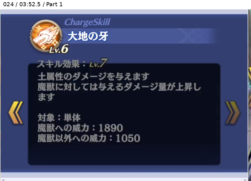 星吠えのヴァルト チャージスキル Lv7