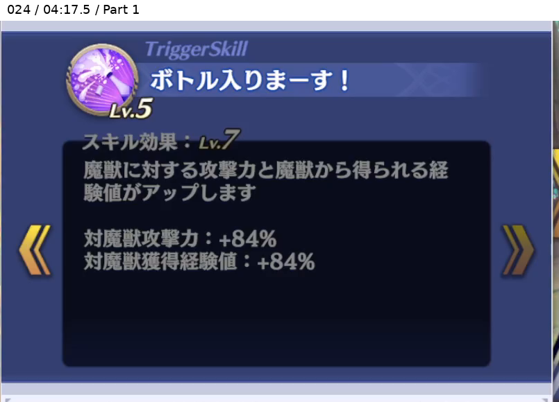 星吠えのヴァルト トリガースキル2 Lv7