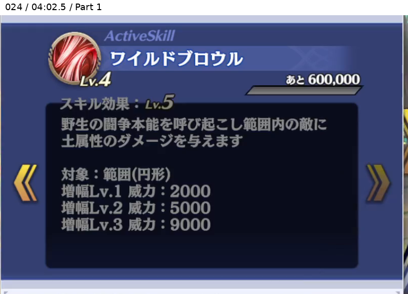 星吠えのヴァルト アクティブスキル Lv5