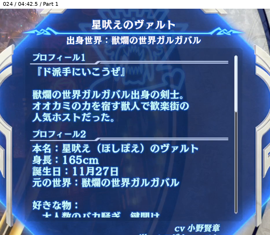 星吠えのヴァルト 出身世界