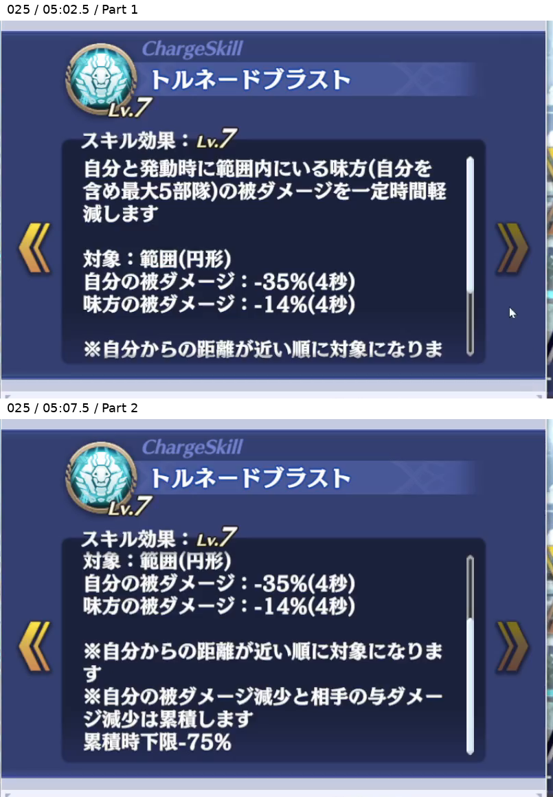 ジュード チャージスキル Lv7